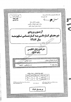 کاردانی به کارشناسی جزوات سوالات زبان انگلیسی آموزش مترجمی کاردانی به کارشناسی سراسری 1387